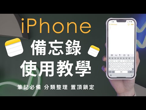 (Chinese) Everything You Need to Know About iPhone Notes