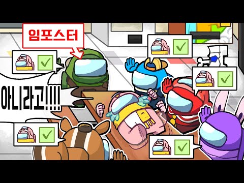 임포스터 걸렸을 때 정치질로 몰아가는 법 ㅋㅋㅋ *어몽어스*