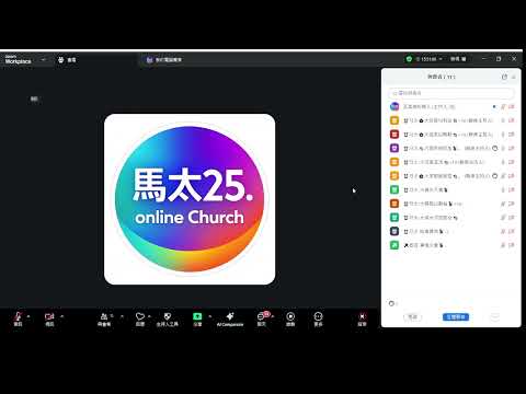 #(24H)每天#ZOOM會議聚會#ID:578 796 1582密碼:1  #台北時間:早上9點  晚上7點  (原則上每天聚會)。#線上聚會  #網路聚會  #超級屬靈  #馬太25.
