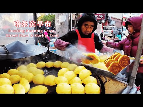 松花江畔，寻味冰城——探秘北国哈尔滨，从暄软的高个馒头、甜蜜的三角糖包到焦香的红糖火烧，从肉香十足的肉蛋堡、劲道的特色干豆腐到朴实的玉米面大饼子，还有鲜美的鳌花鱼，品味松花江畔最抚慰人心的市井味道。