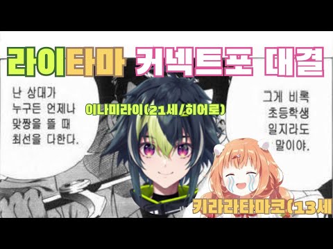 타마조카 놀아주는 이나미 삼촌  【니지산지 / 이나미 라이 / 키라라 타마코 】