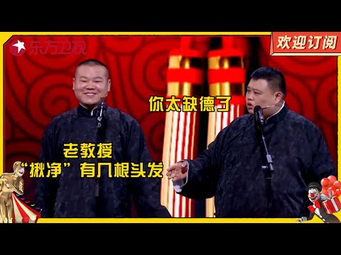 【相声】《谜一样的男人》#岳云鹏 #孙越 测智商玩悬疑【SMG上海东方卫视欢乐频道】#德云社 #欢乐喜剧人 #郭德纲