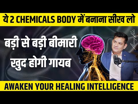 EP-12 | आपके शरीर का चमत्कार Body खुद बन जायेगी Doctor | Unlock Natural Healing | Anurag Rishi