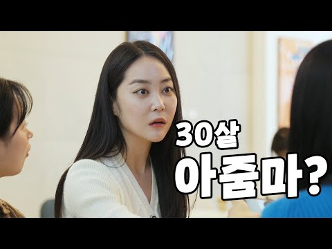 A Korean bachelorette's uncanny life in her 30s l 〈Avoid〉 EP.1