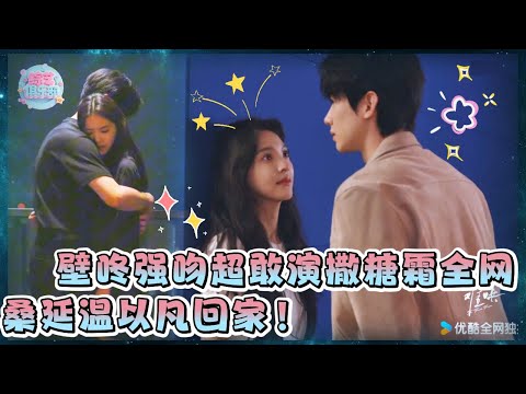 💗【白敬亭章若楠】亲密戏超敢演~桑延温以凡回家！白敬亭章若楠终成眷属，七年暴雨变糖霜甜透全网！！#cdrama  #thefirstfrost #难哄