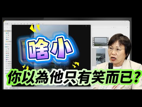 啥小!不只是笑而已？還有更扯的！