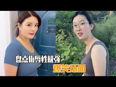 盘点侮辱性极强爆笑场面，一字一句都带着真实伤害，简直杀人诛心