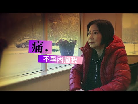 恩雨之聲香港版　《痛，不再困擾我 》楊小惠 - 粵語