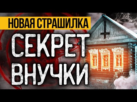 Вот САМАЯ ЖУТКАЯ ИСТОРИЯ На Ночь, Которая Вас Потрясет и Не Оставит Равнодушным! Ужасы И Мистика.