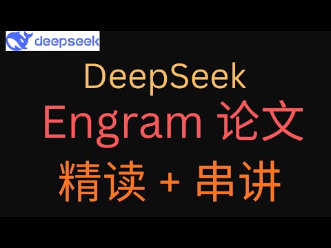 DeepSeek Engram 论文串讲：从 Memory Network 到 N-gram Embedding