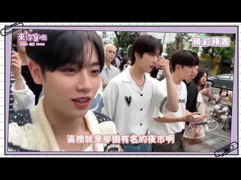 預告ㅣEPEX 獨家花絮ㅣ第39組貴客到ㅣ來作客吧