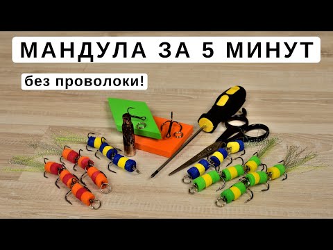 Как сделать мандулу без проволоки. Простой способ изготовления мандулы. Мандула своими руками.