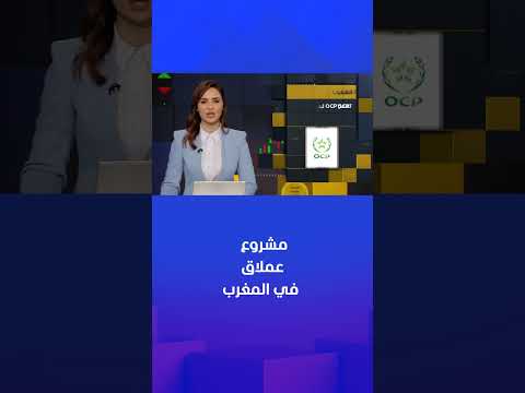 المغرب يحول البحر إلى أمل.. الكشف عن جزء من ميزانية مشروع عملاق