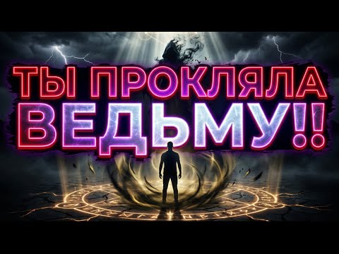 ИЗБРАННАЯ, ВЕДЬМА ПРИКОСНУЛАСЬ К ТВОЕЙ ФОТОГРАФИИ - ОНА ПРОКЛЯТА!