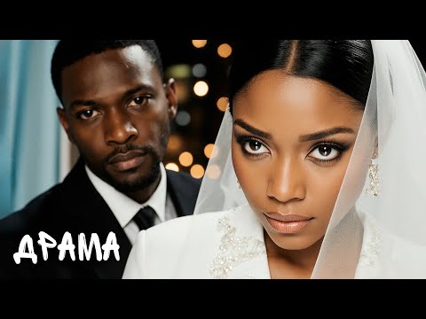 ОН БЫЛ СЛИШКОМ ИДЕАЛЬНЫМ, ЧТОБЫ БЫТЬ ПРАВДОЙ! КРИМИНАЛЬНАЯ ДРАМА