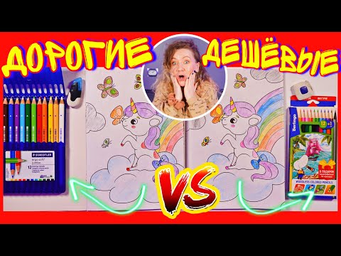 ДОРОГО VS ДЕШЕВО! КАРАНДАШИ за 1000 РУБ! ВЫБЕРИ ЧТОБЫ ЗНАТЬ КАКИЕ КАРАНДАШИ ЛУЧШЕ!