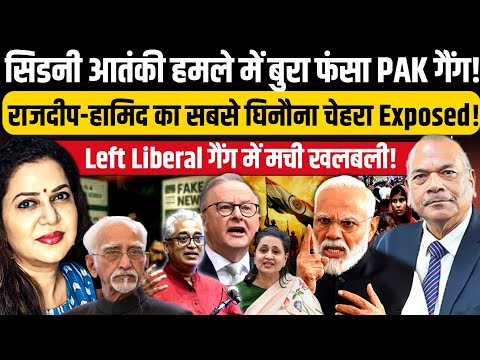Sydney Case के बाद Left Liberal गैंग में मची खलबली l Ex DGP Vikram Singh l Anju Pankaj 