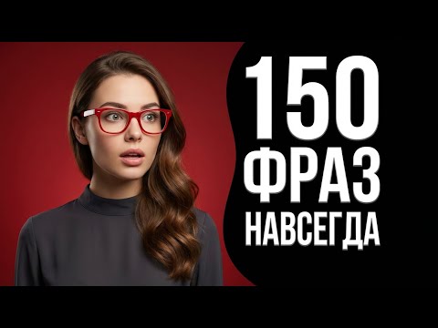 Учись думать на английском Ӏ АНГЛИЙСКИЙ НА СЛУХ