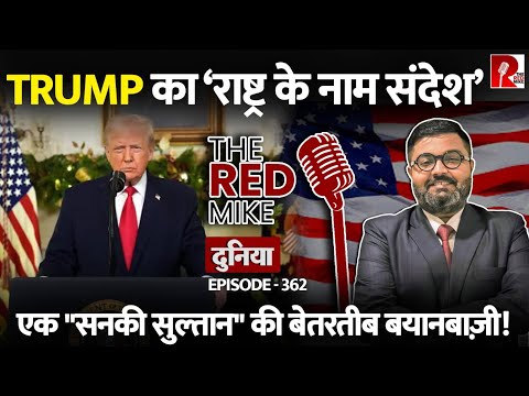 Trump का ‘Address to the Nation,’ narrative पर control खोने का बड़ा उदाहरण. Saurabh Shahi explains.