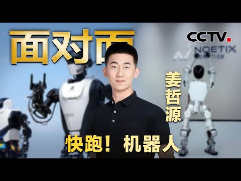 反向说服父亲投500万,清华博士辍学创业造机器人 | CCTV「面对面」