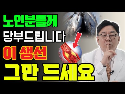 노년층이라면 특히 조심해야 할 생선 섭취 습관 |뇌졸중 |건강정보 |노후지혜