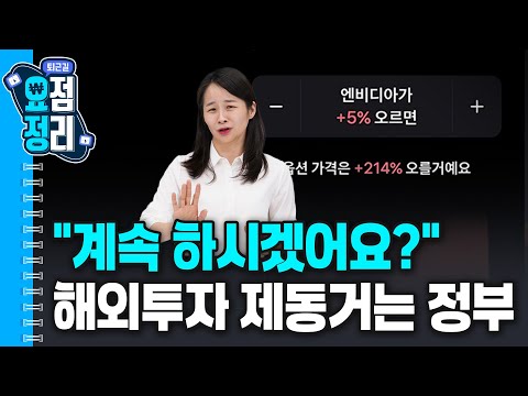 그래도 안잡히는 환율 ㅣ 일본 금리 인상 [12월18일 #퇴근요정]