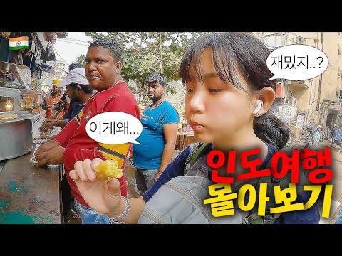 여자 혼자 인도를 3달 여행하면 생기는 외모변화 ::: 인도(몰아보기)