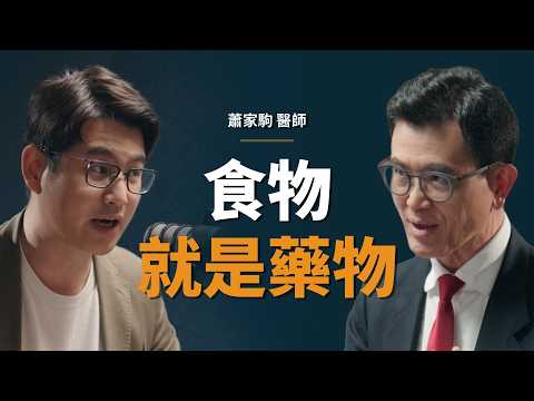 中西名醫：加入這個味道，高GI澱粉變成降血糖藥｜【初日會客室】蕭家駒 醫師