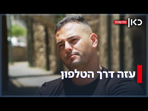 מה הם יודעים על עזה - שאנחנו לא? הערבים הישראלים שבקשר עם המשפחה ברצועה