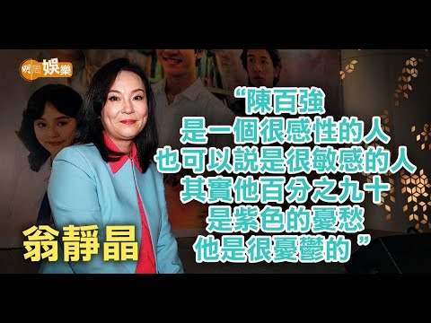逝世三十周年 陳百強一生徘徊怨憎會和求不得 翁靜晶:他90%是紫色的憂愁