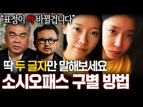 "Your expression will change as soon as you hear it." A simple way to weed out sociopaths around ...