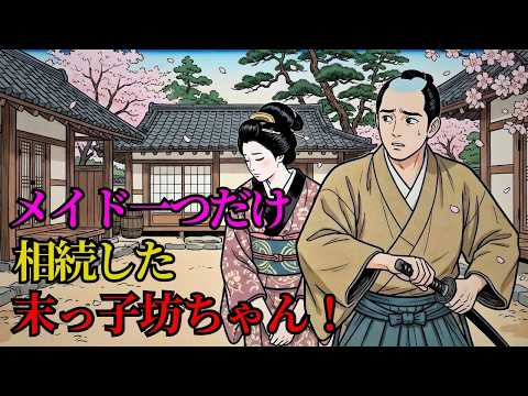 The youngest son of a wealthy family inherits only one maid. Ten years later, their lives are cru...