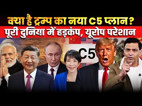 Trump’s Core-5 Plan Shakes the World, Europe on Edge | Major Gaurav Arya | The Chanakya Dialogues