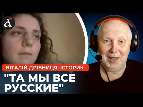 ІСТОРИК відкрив росіянці очі на ІМПЕРСЬКУ Росію