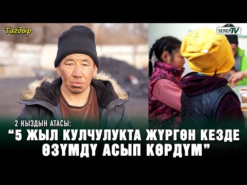 “Жубайым каза болуп, 2 кызымды жалгыз бактым” дейт Талас шаарынын тургуну