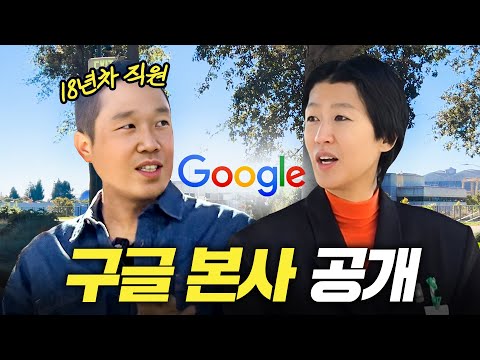 [구글] 구글 본사까지 찾아가 홍진경이 밝혀낸 취업 비법 대공개 (+딸라엘 모의면접)