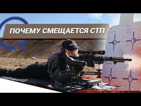 Почему смещается средняя точка попадания. Часть1. Факторы, влияющие на смещение прицела