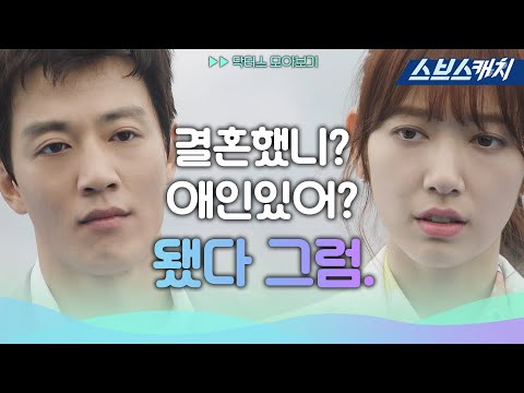 Kim Rae-won ♥ Park Shin-hye, Romance Moments 《The Doctors / SBS》