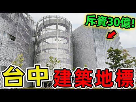 Top 10 Must-See Architectural Landmarks in Taichung, Taiwan. The mosque only ranks tenth, the ope...