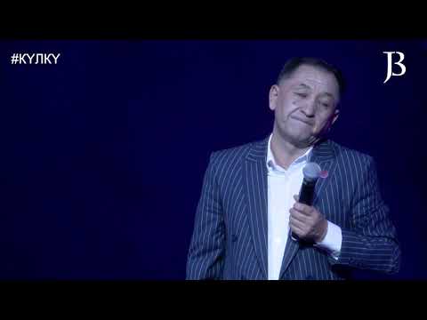 КУБАН АЛИМОВ КАЙРАДАН САХНАДА ЖАҢЫ ТАМАША