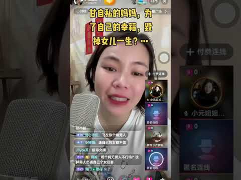 人妻沉迷大香蕉，晚晚換人打真軍🤯#小元姐姐 #直屏留言版 #小元最新直播 #小元情感分享 #廣東話 GZ 8 3 NO A