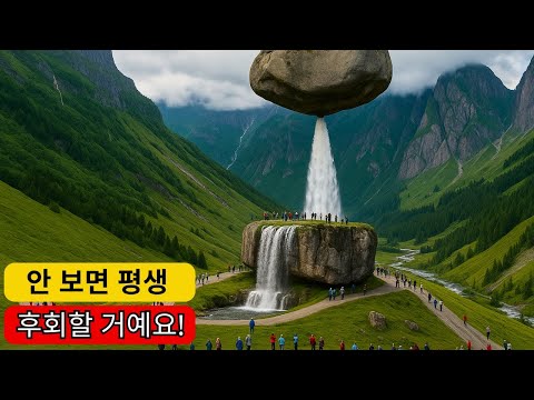 상상을 초월하는 지구의 15가지 장엄한 자연 절경 – 이곳들을 모르고 지나친다면 분명 후회할 거예요