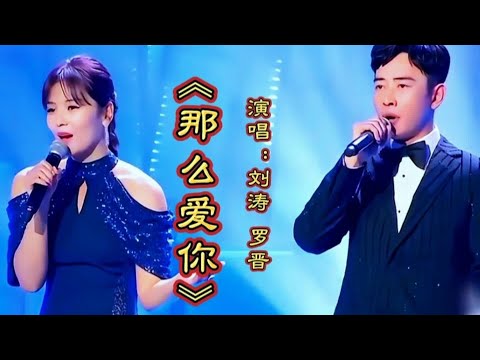 刘涛罗晋演唱《那么爱你》甜美深情的歌声表达了对祖国的热爱之情