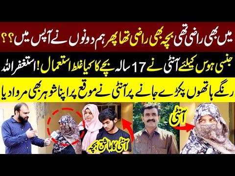 Jinsi Hawas Kay Liye Anti Nay 17 Sala Larkay Ka Kia Istenal | Taftishi | 19 Nov 2023 | Lahore Rang