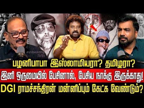 பழனி பாபா தமிழினத்தின் கருத்தியல் சொத்து ! | பழனி பாபா எல்லாச் சமூகத்துக்குமான போராளி!