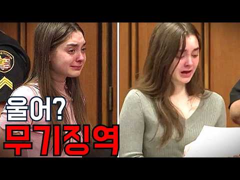 '운다고 안 봐준다', 남자친구 살해한 촉법소년의 최후