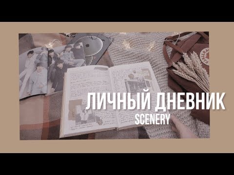 личный дневник / personal diary / ким тэхен