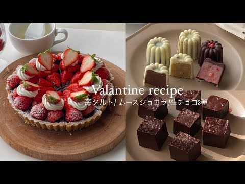 【オーブン不使用】【材料5つ以下】可愛すぎるバレンタインレシピまとめ