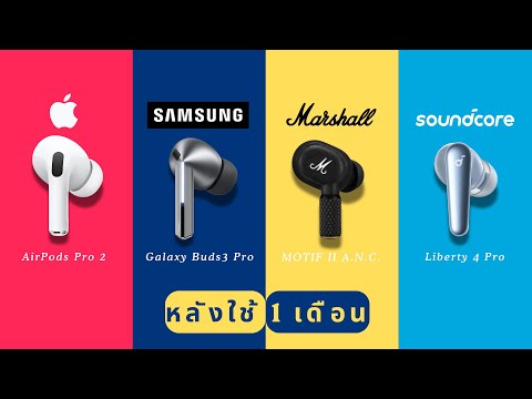 ตัวไหนจบสุด? เทียบหูฟังตัว Top 4แบรนด์ หลังใช้ 1 เดือน | Sunji บ้าหูฟัง