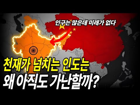 "세계 최대 인구수"를 가진 나라 인도가 가난 할 수 밖에 없는 이유!